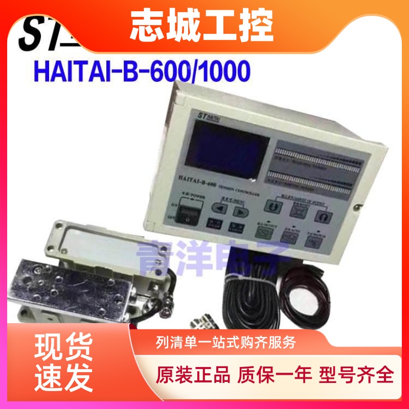 厂家直销海泰 HAITAI-B-600/1000数显自动张力控制器 收卷控制器
