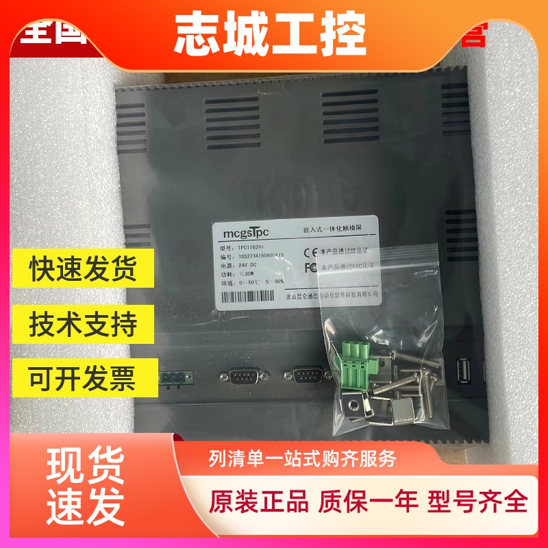 昆仑通态触摸屏TPC1261Hi/1162Hii/1262Hii/1561Hi /Hii 99新充新