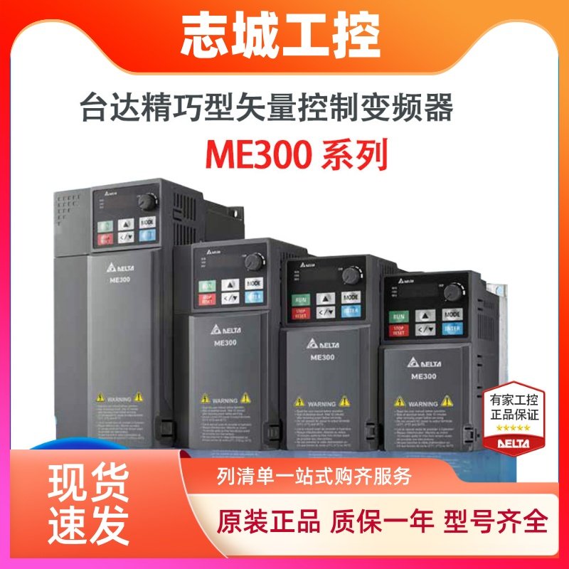 台达ME300变频器原装单相三相VFD2A8/4A8/7A5/2A7/5A5/9A0