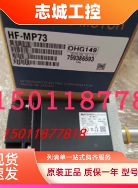 低价销售三菱电机HF-MP73及HF-MP73K议价