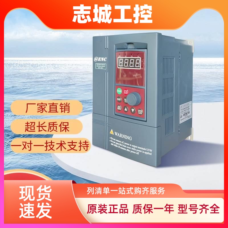 ENC易能变频器EDS1000系列0.75/1.5/3.7 /7.5/11/15/37KW电机调速