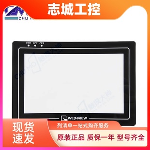 8070 8071IP eMT3070B觸摸板面膜 6071 MT6070