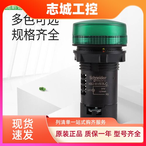 施耐德指示灯24V/220V绿色圆形LED平头指22mm电源信号灯XB2BVB3LC