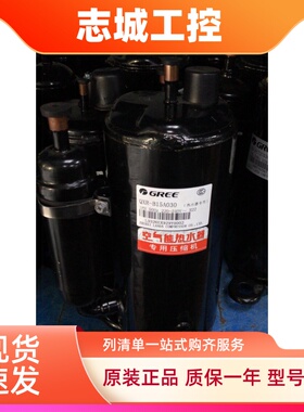 QXR-B15A030 QXR-16A030 F36F050全新原装格力压缩机空气能热水器