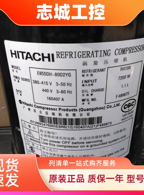 适用日立R410A定频空调制冷压缩机E855DH-80D2Y E855DH-80D2YG