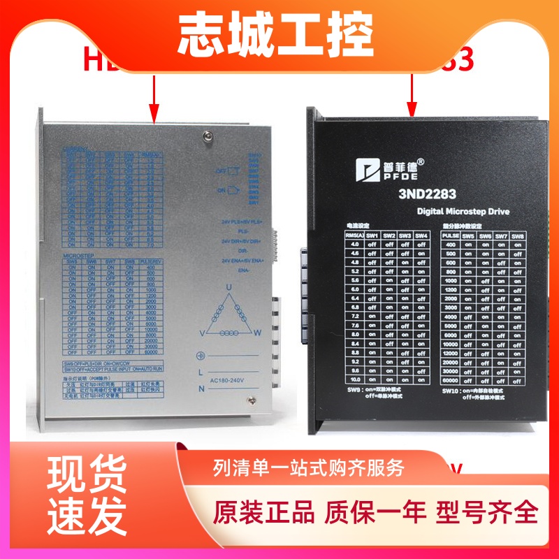 普菲德步进驱动器3ND2283 HB3722S2 110/130三相步进电机通用220V