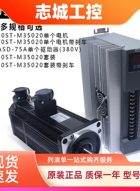 一川 180ST-M35020 交流伺服电机套装 35N.M 7.3KW 2000转 380V