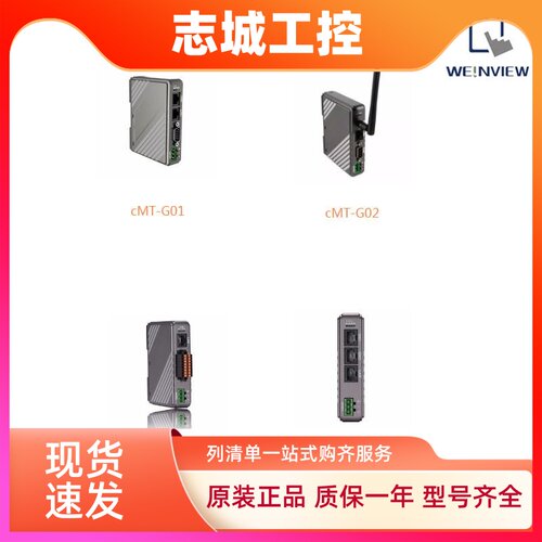 威纶通触摸屏cMT-SVR-100 200 HD FHD G01 2 3 4 iV6 2079 2109X