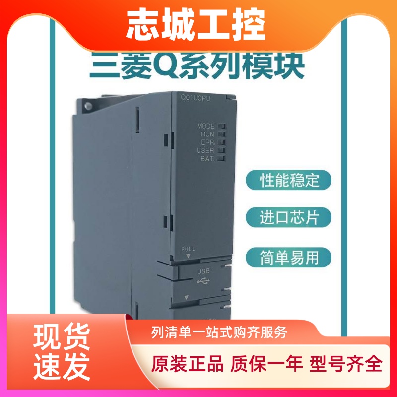 日本三菱Q00UCPU Q01 Q02 Q03UD Q04UDHCPU Q06 Q10 Q13 Q20 Q26