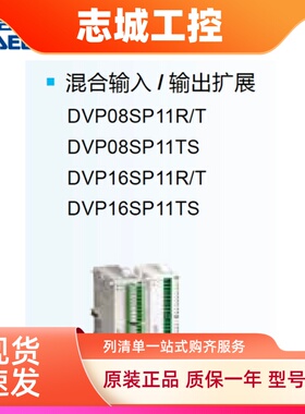 台达数字量扩展 PLC DVP06/08/16/SN/SM/ST/SP/11R/11N/10N/11TS