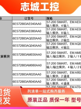 西门子PLC S7-200SMART模拟量模块 6ES72883AE040AA0 4入全新原装