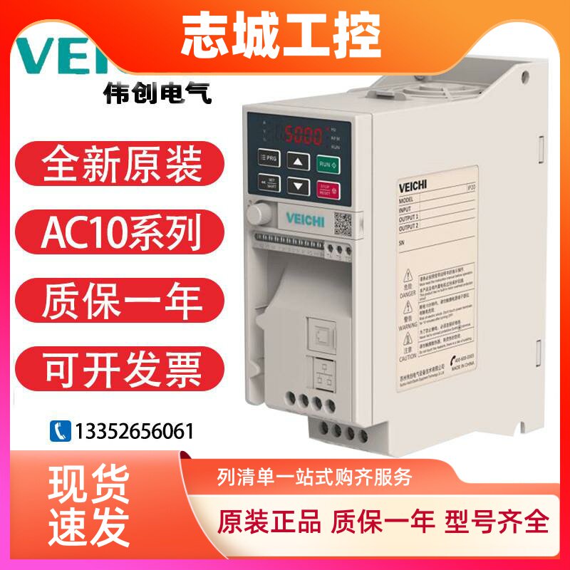 伟创变频器AC10-T/S2-R75G-B/1R5G/2R2G/全新原装T3-004G/5R5G-B图片