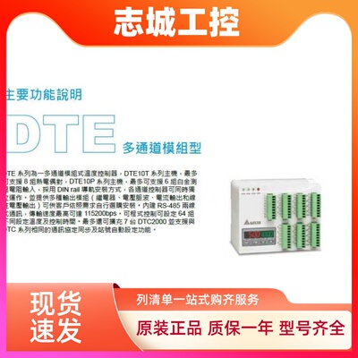 DTMN04台湾台达温控主机DTME08扩展模块DTMN08/BDC全新原装