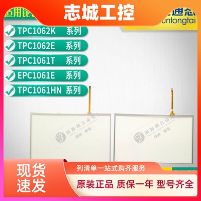全新10.2寸TPC1071GI/1071Gt/1071Gix/4013Ef 触摸屏触摸板现货