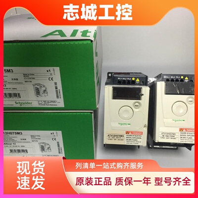 施耐德变频器ATV12H037M3 H075M3 三相220V037KW 0.75KW现货