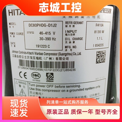 DC80PHDG-D1Y2/D1J2适用于8匹日立变频压缩机DD98PHDG-D1Y2  da65