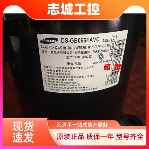 DS-GB066FAVC DS-GB052FAVA 070FAVB 变频三星压缩机DS4GJ5080FVB