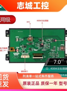 7寸800*480 8P广州大彩AM系列医用级串口屏 显示液晶屏