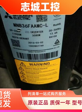 变频压缩机MNB36FAAMC-L MNB36FABMC MNB42FCDMC-L MNB42FFQMC-L