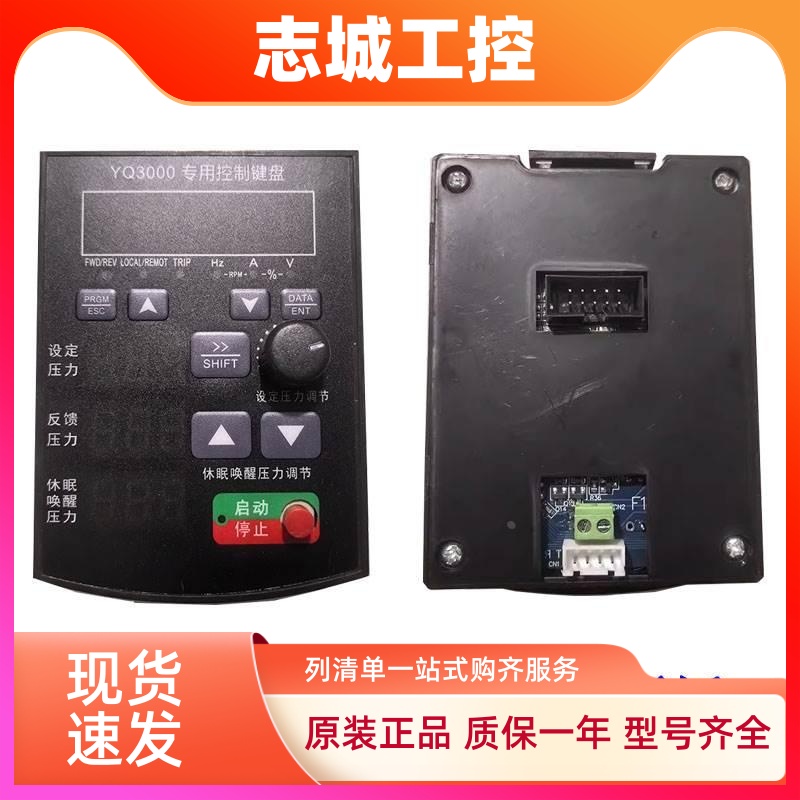 Yuqiang誉强YQ3000变频器操作控制面板 专用控制器键盘面板显示器