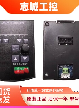 Yuqiang誉强YQ3000变频器操作控制面板 专用控制器键盘面板显示器