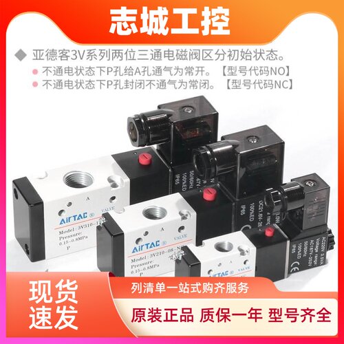 原装亚德客 常开电磁阀 3V310-10-NO 3V31010NOB 两位三通AIRTAC
