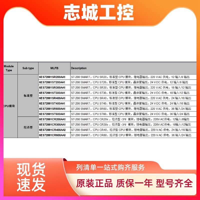 西门子PLC S7-200SMART 6ES72881ST400AA1-ST40 全新原装系列现货
