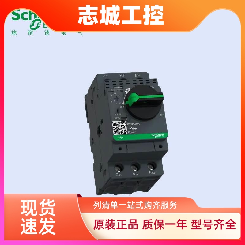 施耐德GV2电动机断路器旋钮式GV2PM/06C/08C/10C/14C/21C/22C/32C