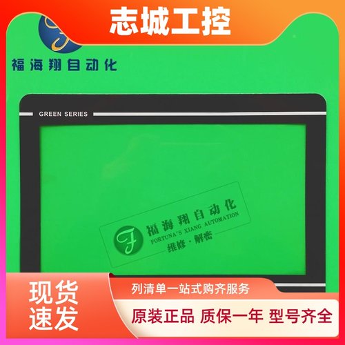 全新步科10.1寸ET100 GL100E MT4532 4522 4512T/TE触摸板 保护膜