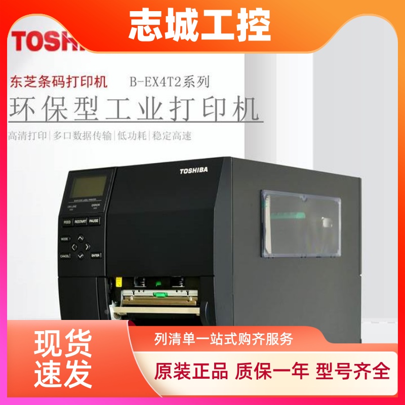 B-EX4T2-GS12-CN-R 203dpi东芝标签打印机