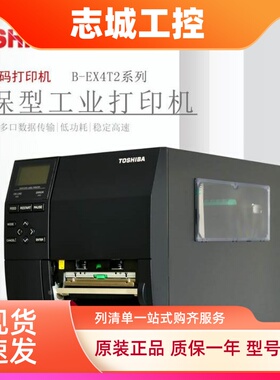 B-EX4T2-GS12-CN-R 203dpi东芝标签打印机