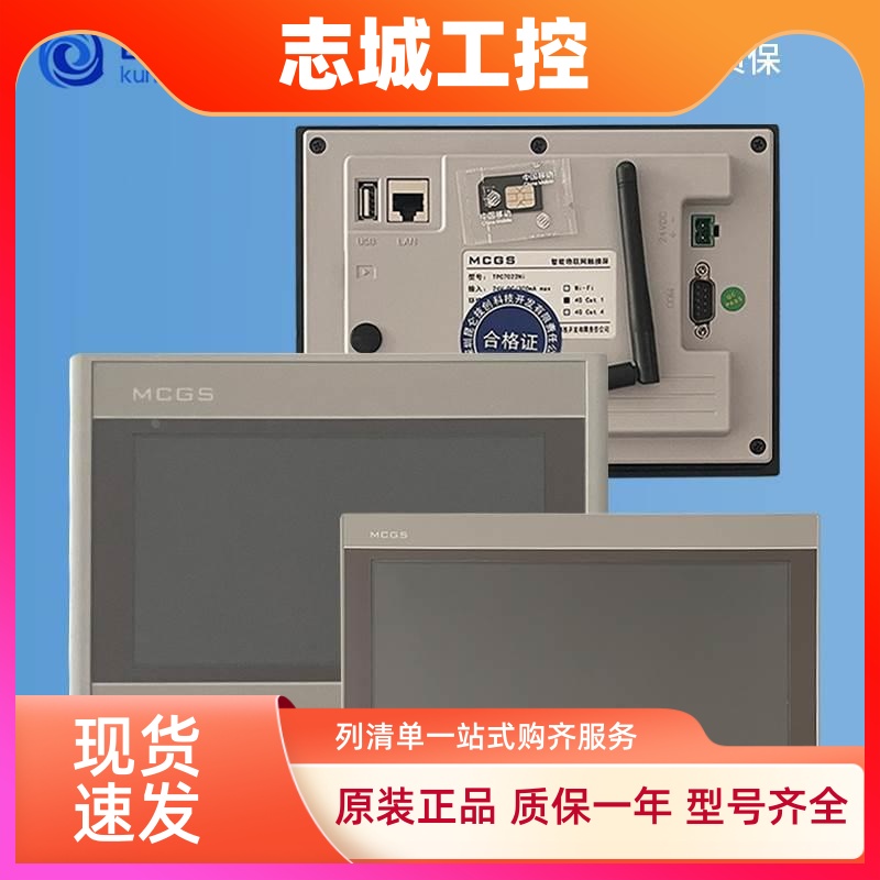 昆仑通态物联网触摸屏TPC7022/7032NT/NI1021/31/1431/15304GWIFI