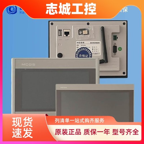昆仑通态物联网触摸屏TPC7022/7032NT/NI1021/31/1431/15304GWIFI