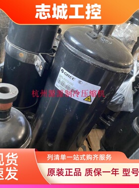 QXAS-H49sN345B H59SN345A 446 全新格力凌达压缩机QXAS-H64sN330