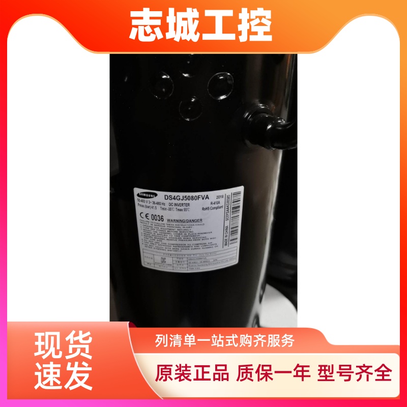 DS4GJ5080FVB DS4GJ5080FVA全新原装三星变频空调涡旋压缩机