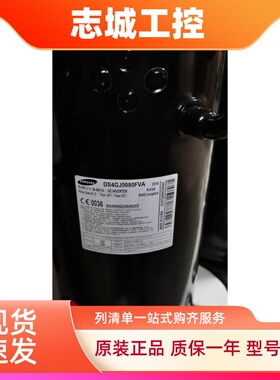 DS4GJ5080FVB DS4GJ5080FVA全新原装三星变频空调涡旋压缩机