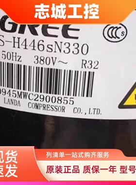 QXFS-H446sN330 QXAS-F41sN450原装全新格力凌达5匹空调压缩机R32