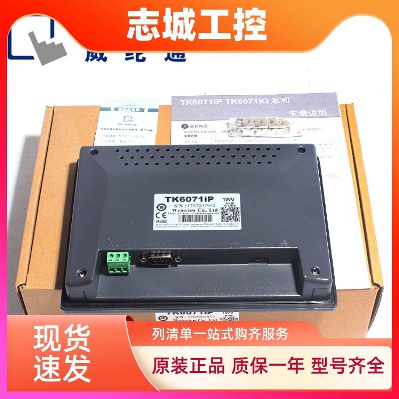 威纶触摸屏 TK6071IQ MT6051/6103/8051/8071/8102/8103TP/IE包邮