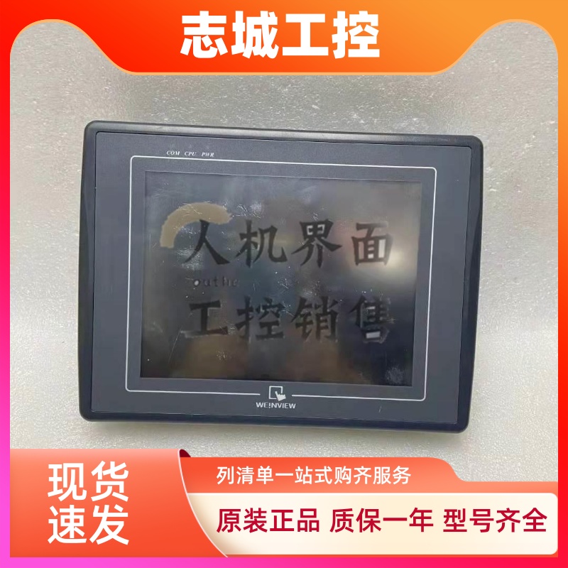 威纶通MT508TV/SV45WV/5WV/45WV/45GBL/4BL/MT8080触摸屏质保半年