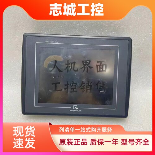 威纶通MT508TV/SV45WV/5WV/45WV/45GBL/4BL/MT8080触摸屏质保半年