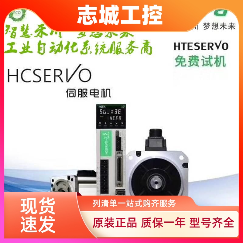 禾川2000W伺服电机SV-X1MM200A-N2LN禾川2KW驱动器SV-X3EA200A-A2