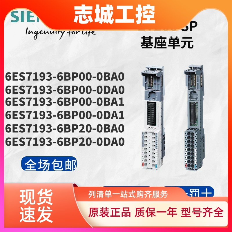 西门子ET200SP 基座单元 6ES7193-6BP00/6BP20-0BA0/0DA0/0BA1/0D