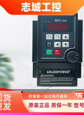 ADLEEPOWER爱德利变频器单相220v MS2-IPM MS2-107MS2-115R 0.4KW
