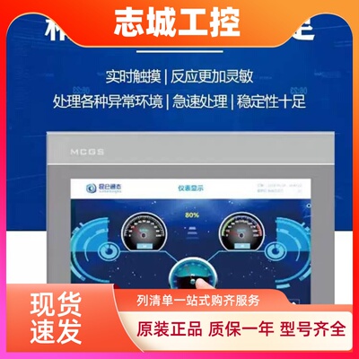 昆仑通态触摸屏mcgs7寸TPC7032Ki22Nt1031Kt21Et1071Gt1570Gi72Ni