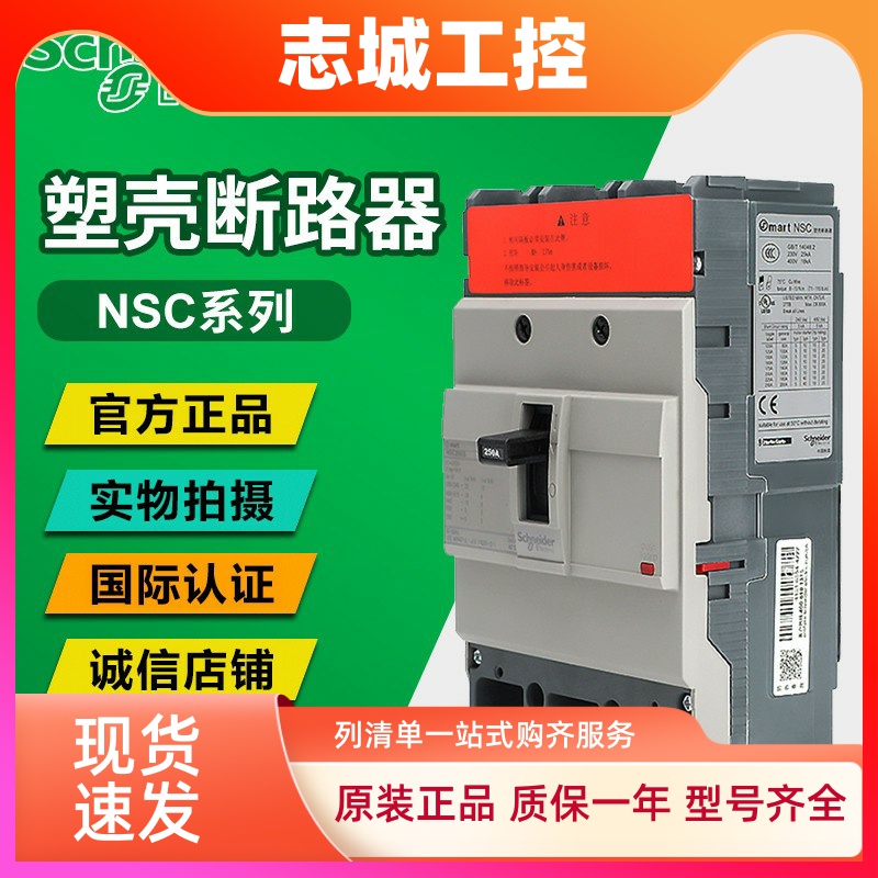 施耐德断路器NSC100B 3P 100S/160S/250S/400K/630K带漏电保护