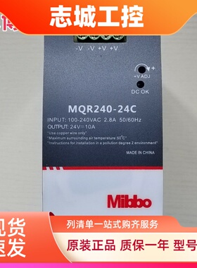 Mibbo米博开关电源MQR240-24C 48CMQR075 120-12F 150-480W导轨DC