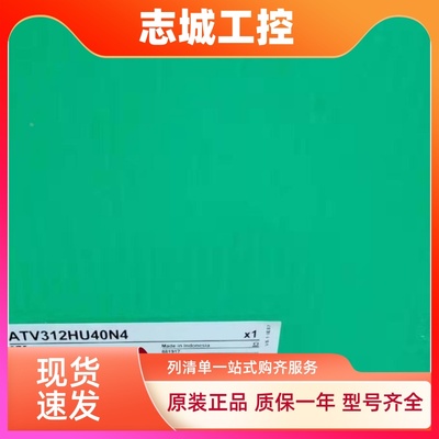 施耐德ATV312HU40N4/HU55N4/HU75N4/H018M2/HU22M2，全新原装