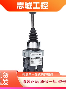 施耐德款十字摇杆开关XD2PA22CR XD2PA24CRXD2PA12CR14CR主令控制