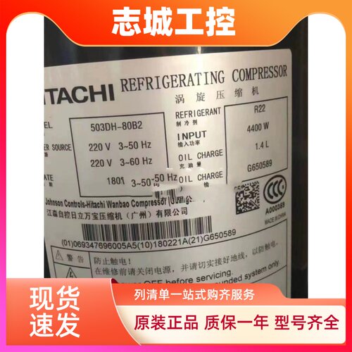 503DH-80B2适用于日立5匹涡旋压缩机制冷配件 三相220V