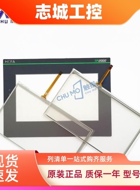 HCFA禾川原装7寸触摸板TL2507 触控玻璃面板外屏 保护膜面膜贴膜
